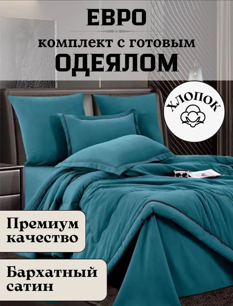 Candie’s Комплект постельного белья, Бархат, Сатин, Евро, наволочки 50x70, 70x70 #1