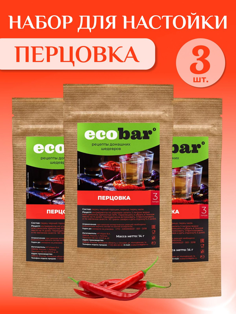 Набор для настаивания самогона "Перцовка" (в комплекте 3 штуки). #1