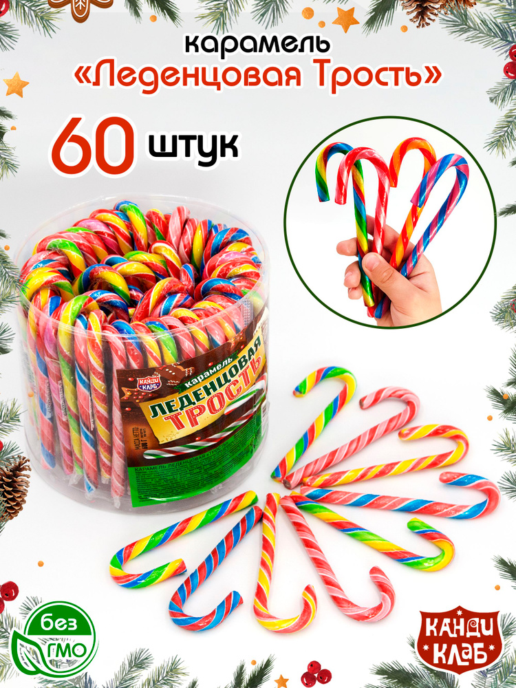 Карамель леденцовая ТРОСТЬ (банка 60шт по 10гр). Конфеты, драже, жвачки Канди Клаб. Фигурные леденцы #1