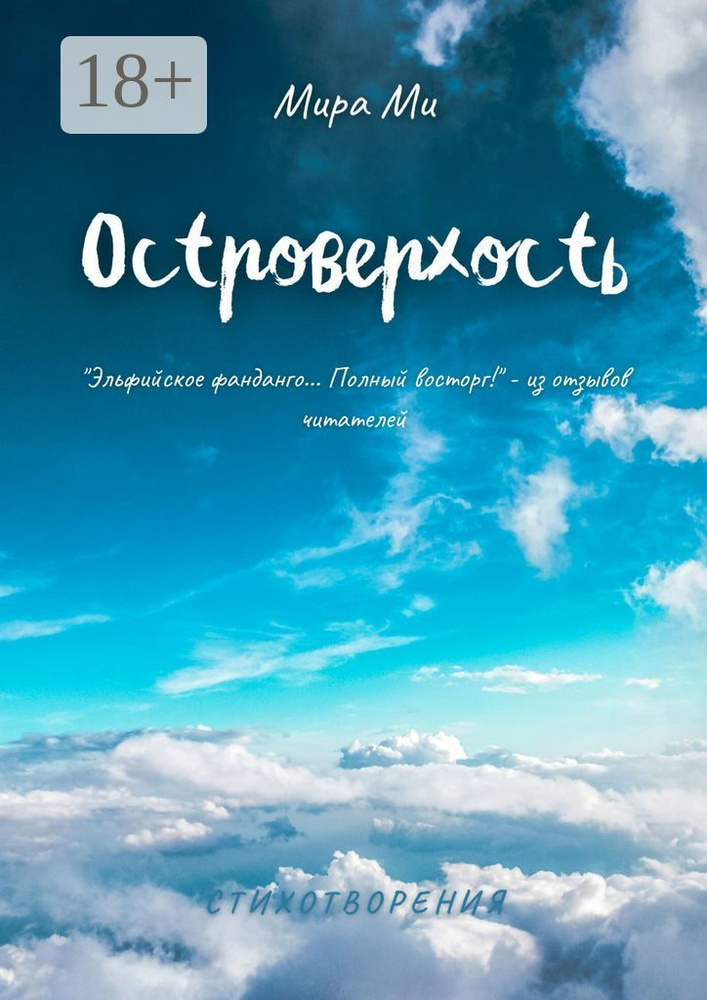 Островерхость #1