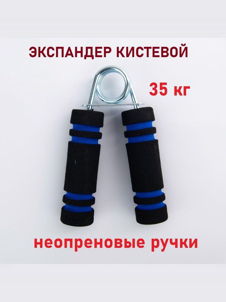 Экспандер кистевой #1