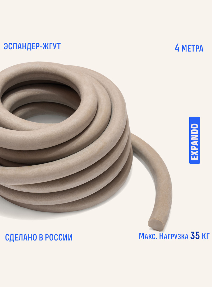 Эспандер Трубчатый EXPANDO, max нагрузка 35 кг купить c доставкой на ...