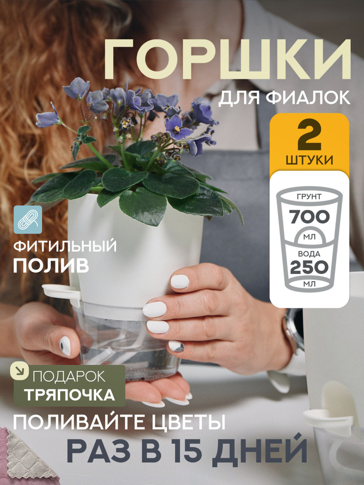 Кашпо для цветов с автополивом, комплект 2 штуки, размер 13,5х10х9, объем 700 мл  #1