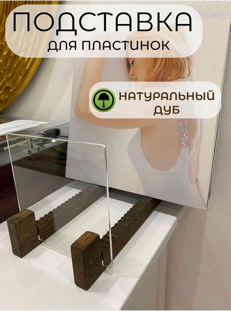 Подставка держатель для виниловых пластинок из массива дуба #1