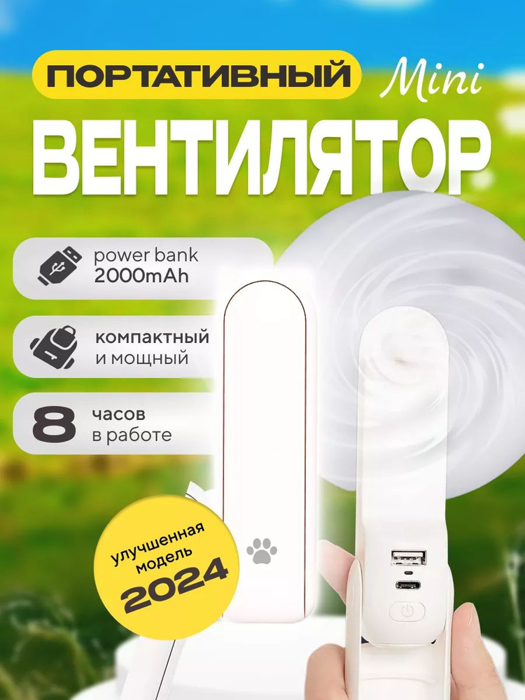  вентилятор мини, белый, кремовый #1