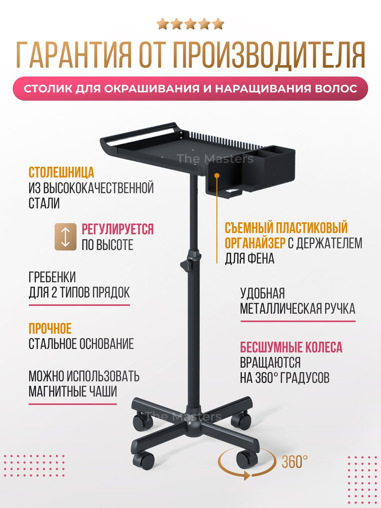 Тележка парикмахерская столик для наращивания и окрашивания волос #1