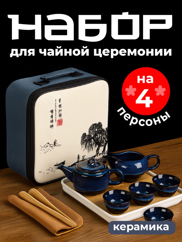 Набор для чайной церемонии Limpid Side на 4 персоны, синий #1