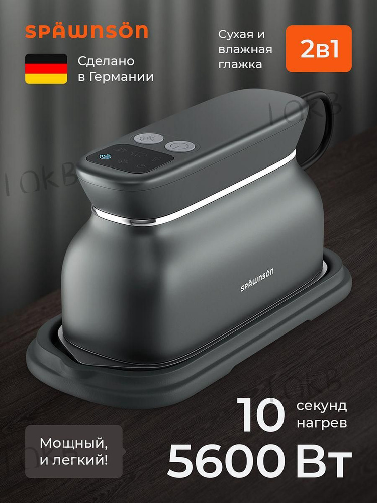 Отпариватель #1