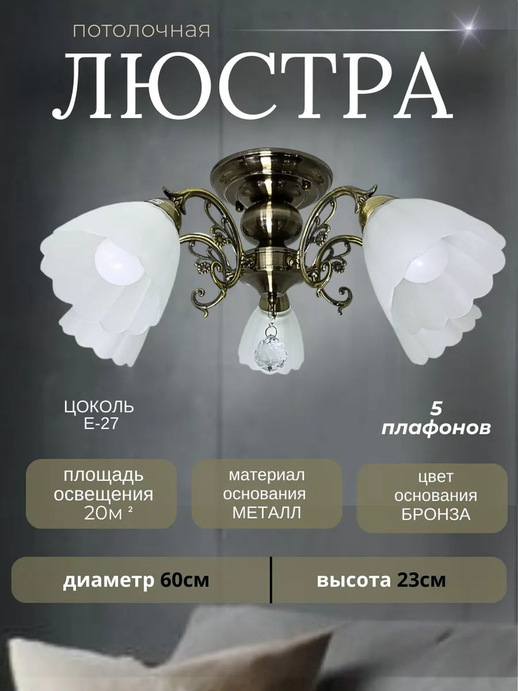 Люстра, E27, 40 Вт #1
