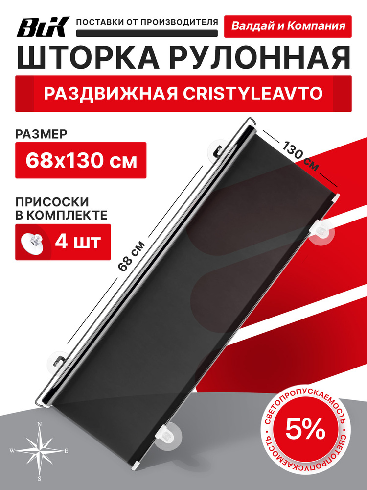 Шторка солнцезащитная раздвижная (68х130 см.) на лобовое стекло ГАЗель Next к/т 2 шт.