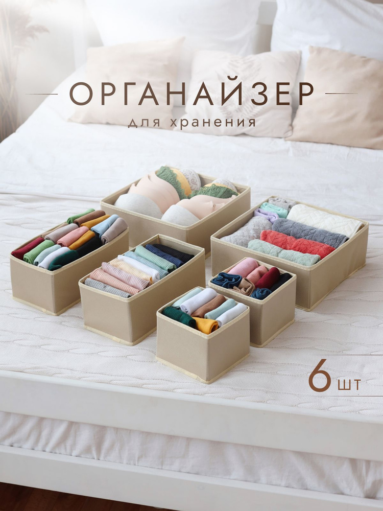 Органайзеры для хранения белья и вещей #1