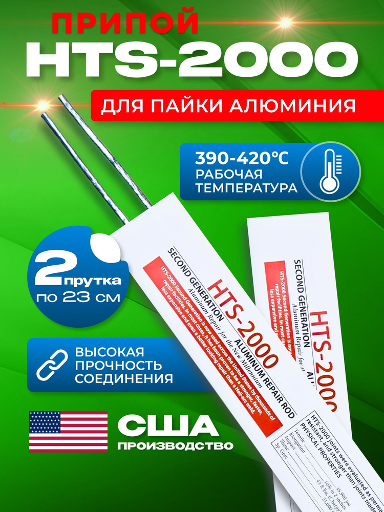 Припой hts-2000 для пайки алюминия #1