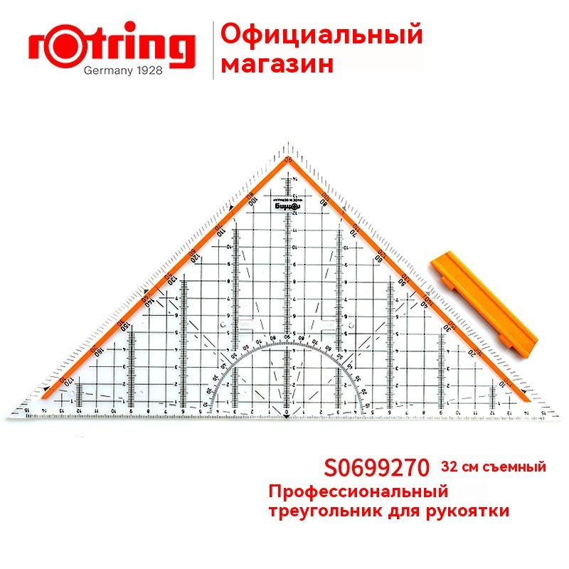 rOtring Линейка #1