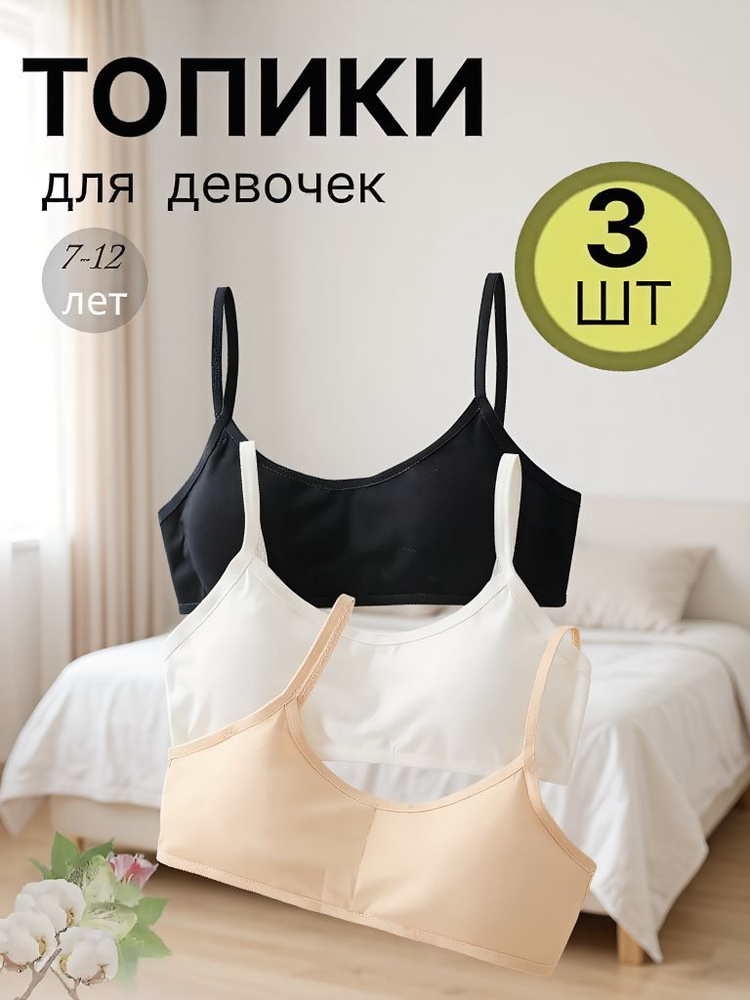 Топ, 3 шт #1