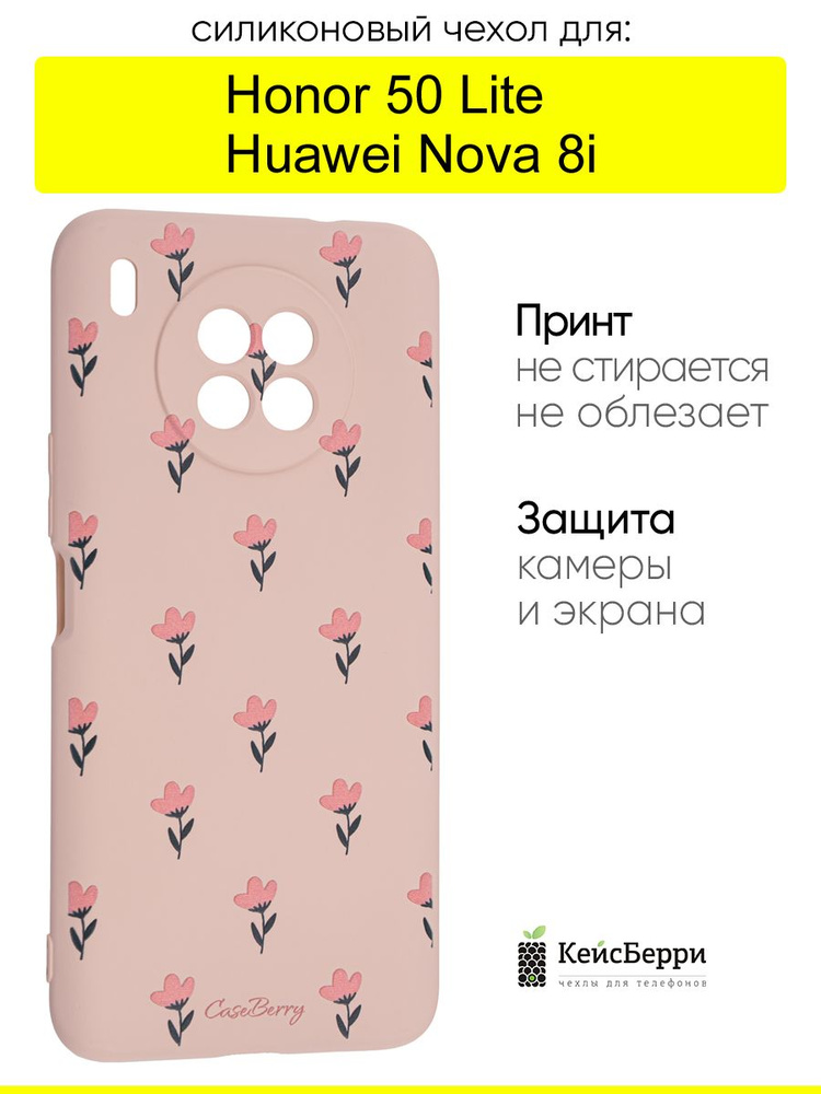 Чехол для Honor 50 Lite / Huawei Nova 8i, серия Soft #1