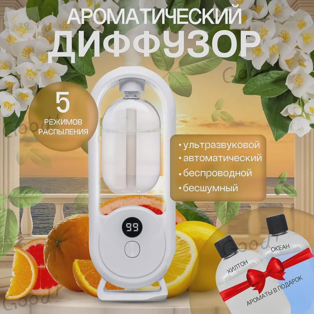 Ароматический диффузор #1