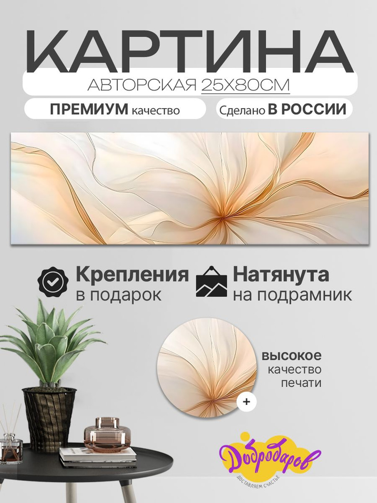 ДоброДаров Картина ""Цветок - абстракция"", 80х25 см, 25x80см #1