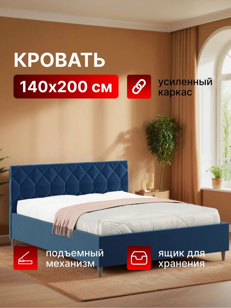 Кровать 140х200 с подъемным механизмом двуспальная Техас-М с ортопедическим основанием и ящиком для белья, #1