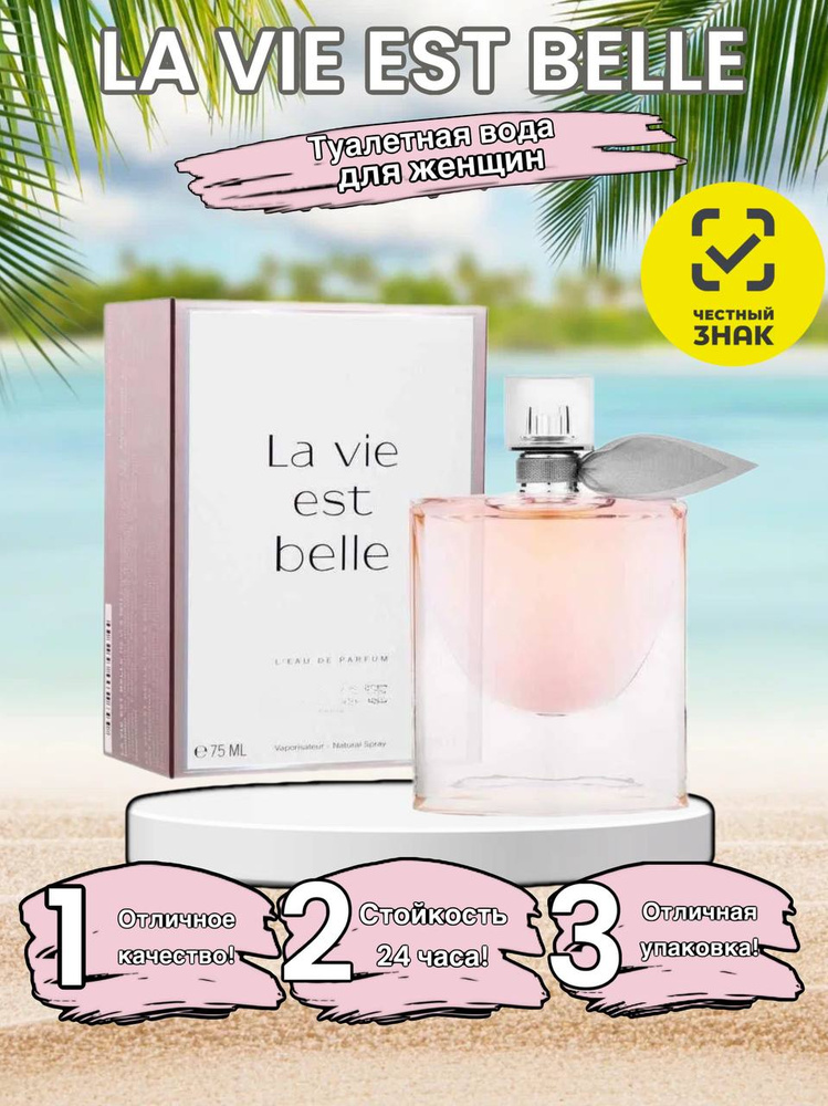 Парфюм La Vie Est Belle 75ml / Ла Ви Эст Бель 75мл #1
