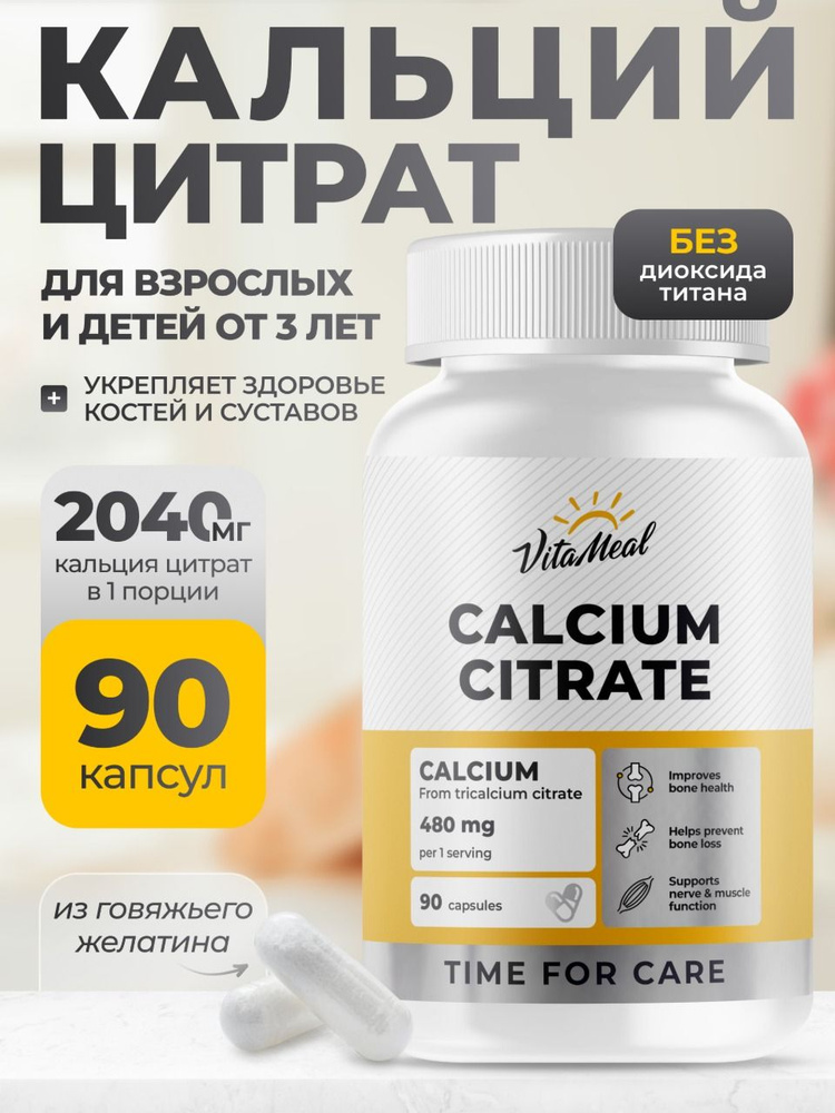 Кальций Цитрат VitaMeal витамины для костей и суставов, для зубов, Calcium Citrate #1