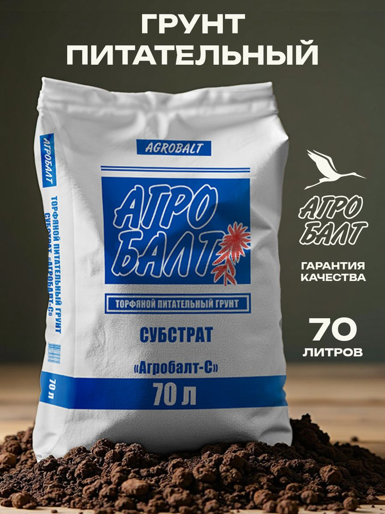 Торф верховой для растений. Грунт Агробалт питательный 70 литров #1