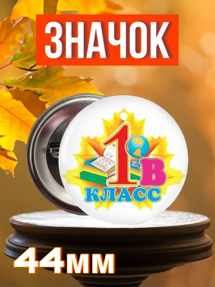 Значок #1