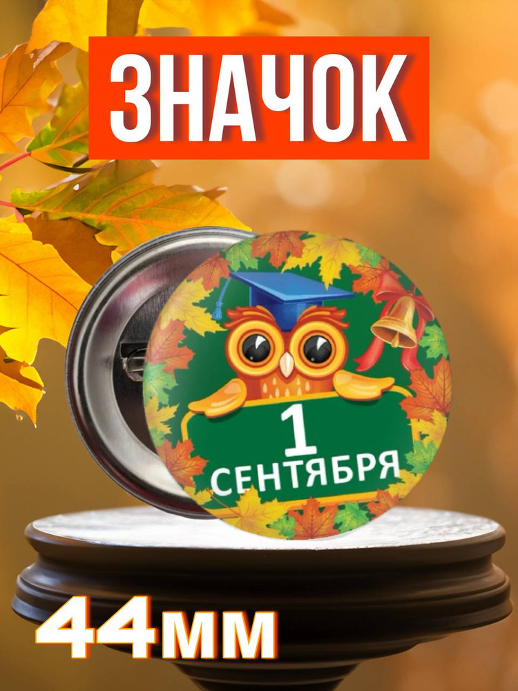 Значок #1