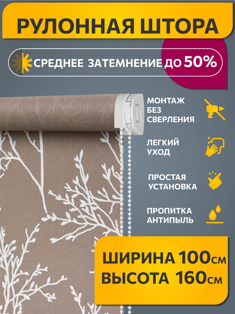 Рулонные шторы Decofest светопроницаемые с рисунком 100 см х 160 см Жардин коричневый, жалюзи на окна #1