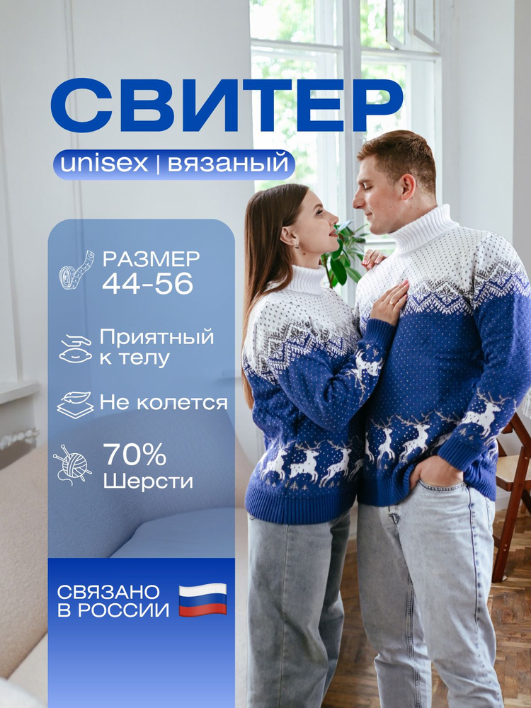 Свитер Original Siberia #1