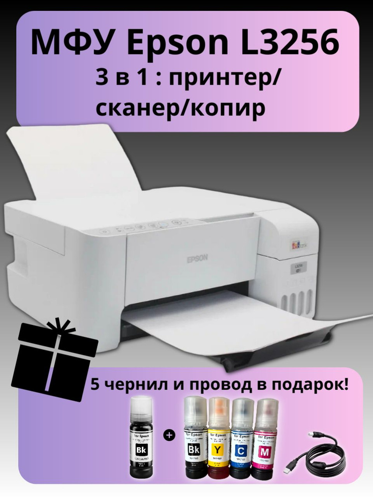 Принтер Epson L3258 купить на OZON по низкой цене в Узбекистане, Ташкенте
