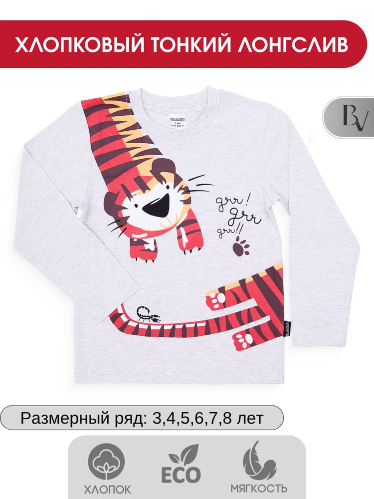 Лонгслив BELLA VEZA для мальчика #1