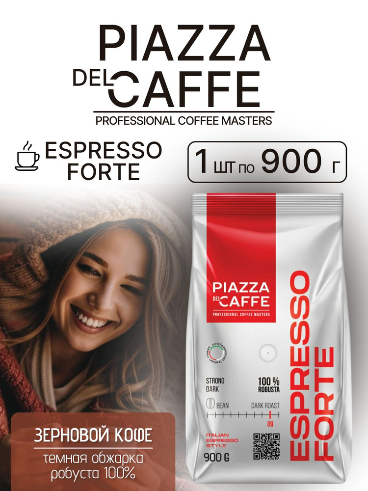 Кофе в зернах Пьяцца дель кафе Эспрессо Форте Piazza Del Caffe Espresso Forte 900г, зерно темной обжарки #1