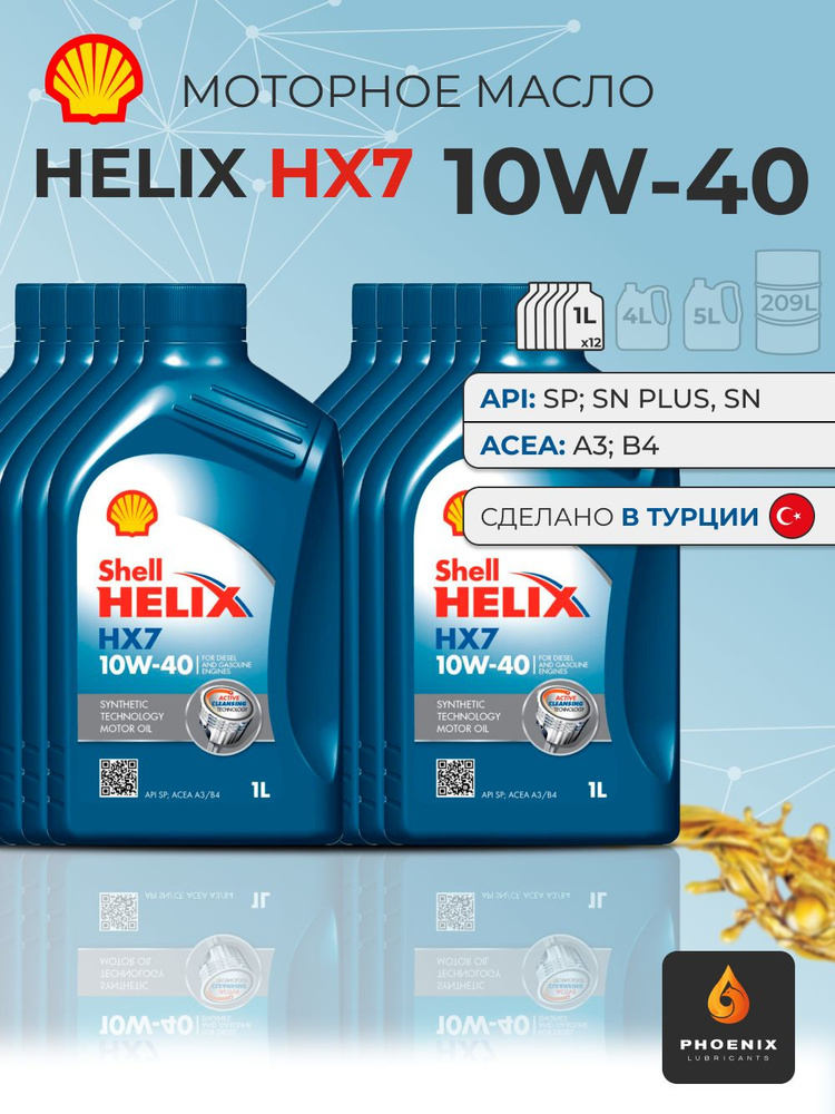Shell Helix 10w 40 Hx7 Масло моторное Shell HELIX HX7 10W-40 Полусинтетическое 12 л 550053736 ...