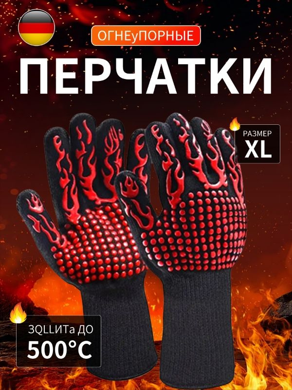 Огнеупорные перчатки для барбекю, 2 предм. на 1 перс. #1