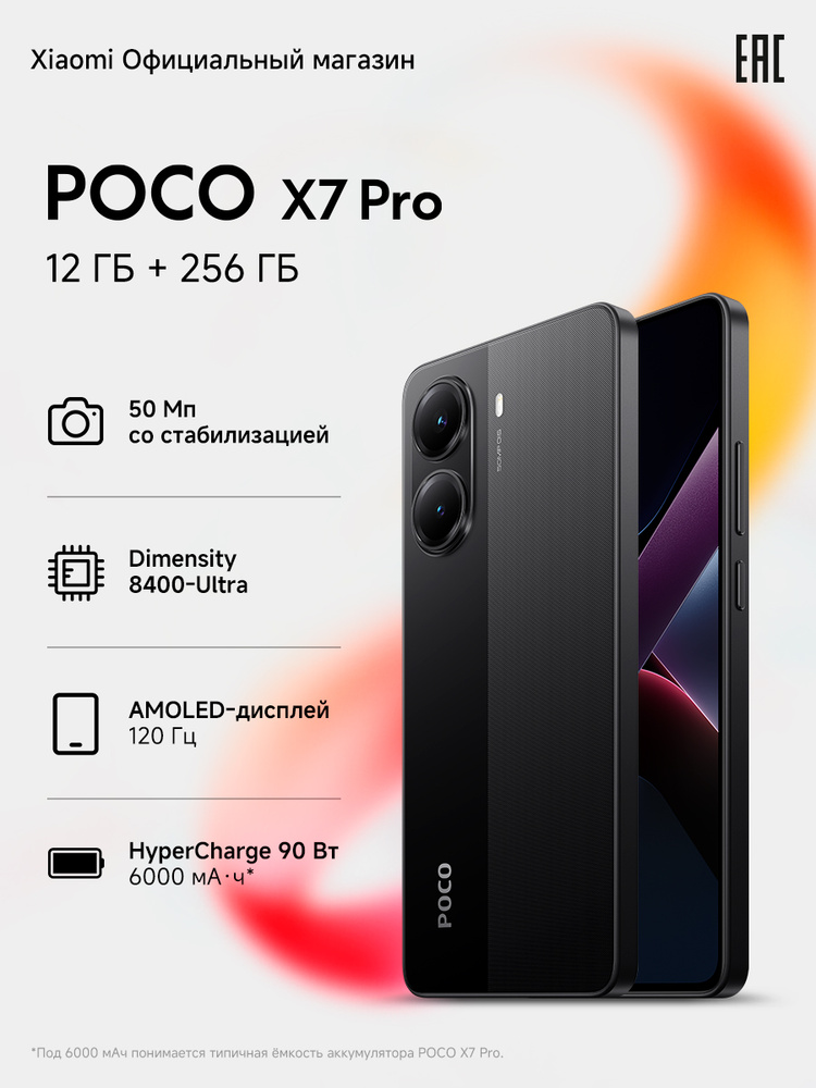 Poco Смартфон POCO X7 Pro Ростест (EAC) 12/256 ГБ, Nano-SIM, черный #1