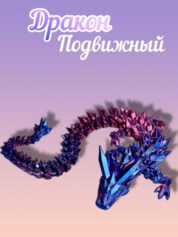 Дракон 3D #1