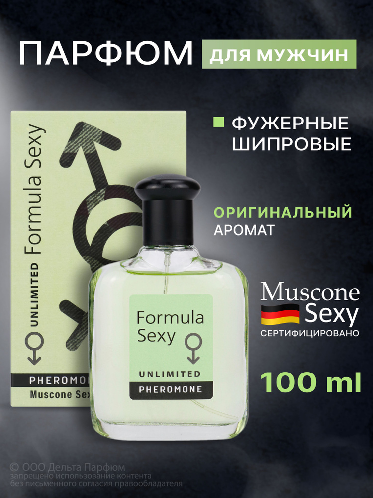 Духи мужские Formula Sexy Unlimited 100 мл туалетная вода мужская #1