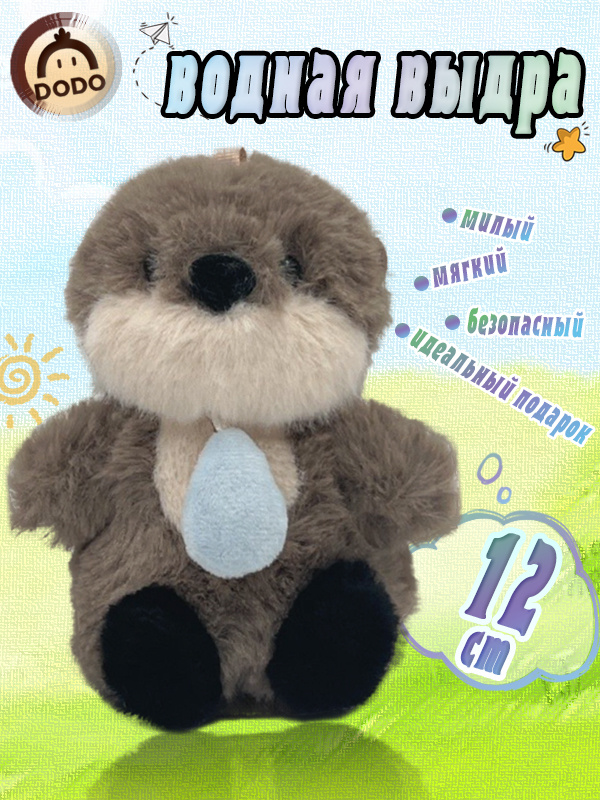 Мягкая Плюшевая Выдра Игрушка с Голубым Кулоном (Кремовый Градиент, 12.5 см) Подарок для Детей  #1