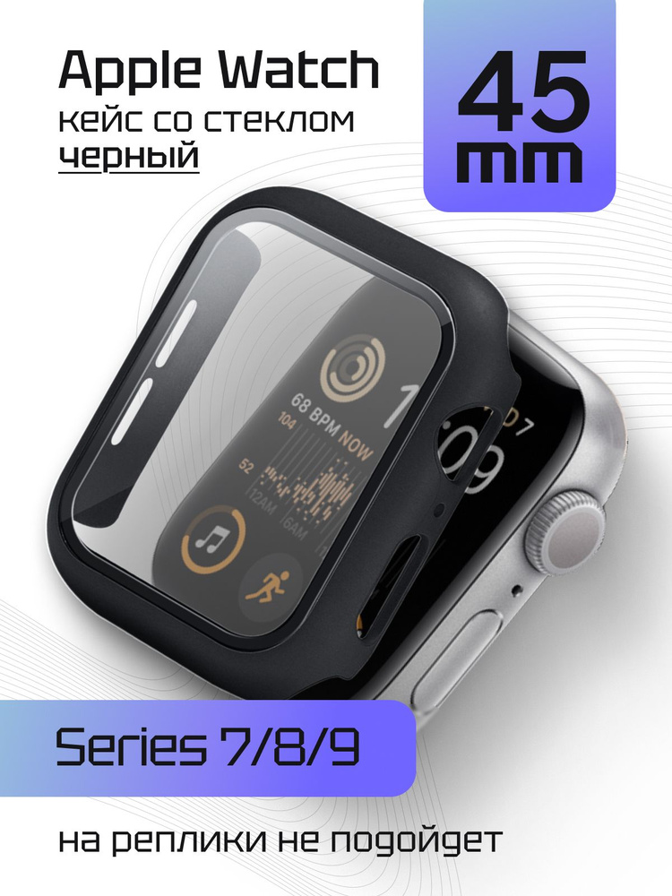 Чехол со стеклом для Эппл Вотч Серии 7-8-9 45 мм. Защитный кейс для Apple Watch Series 7, 8, 9 45 мм, #1