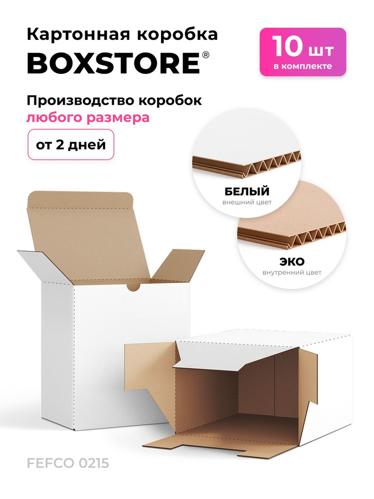 BOXSTORE 24x19x10 см, 10 шт. коробки самосборные картонные 0215, цвет: белый / бурый, 24х19х10 #1