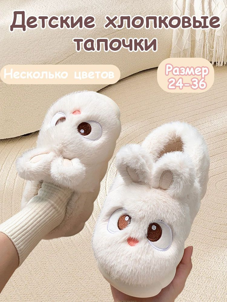 Тапочки #1