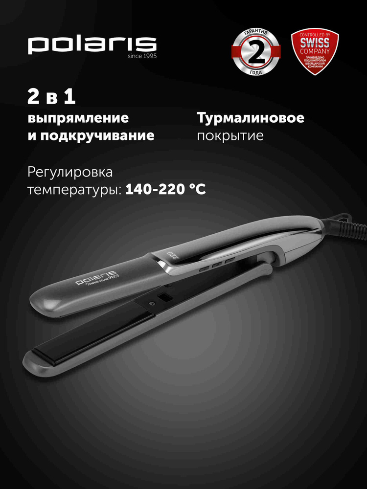 Polaris Tourmaline PROF PHSS 2098TTi Выпрямитель для волос, черно-серый, хром #1