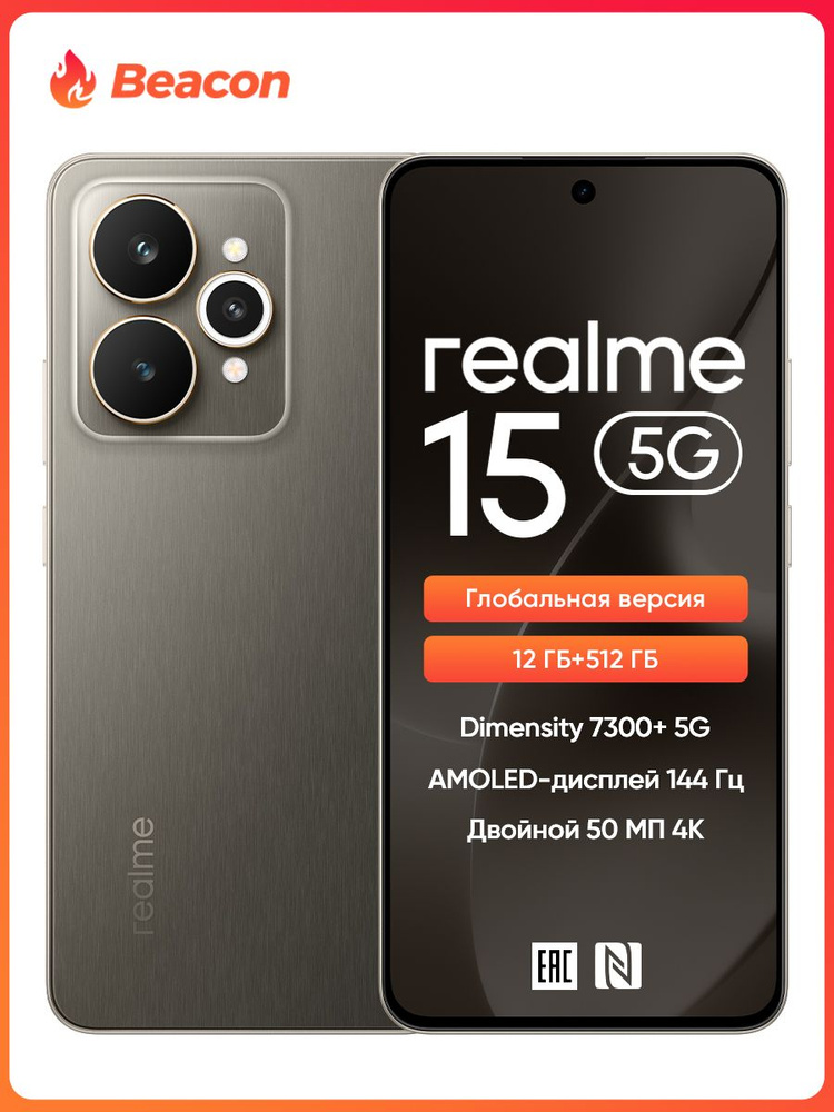 realme Смартфон 15 5G, NFC, Dimensity 7300+, Титановая батарея емкостью 6500 мАч + Сверхзарядка мощностью #1