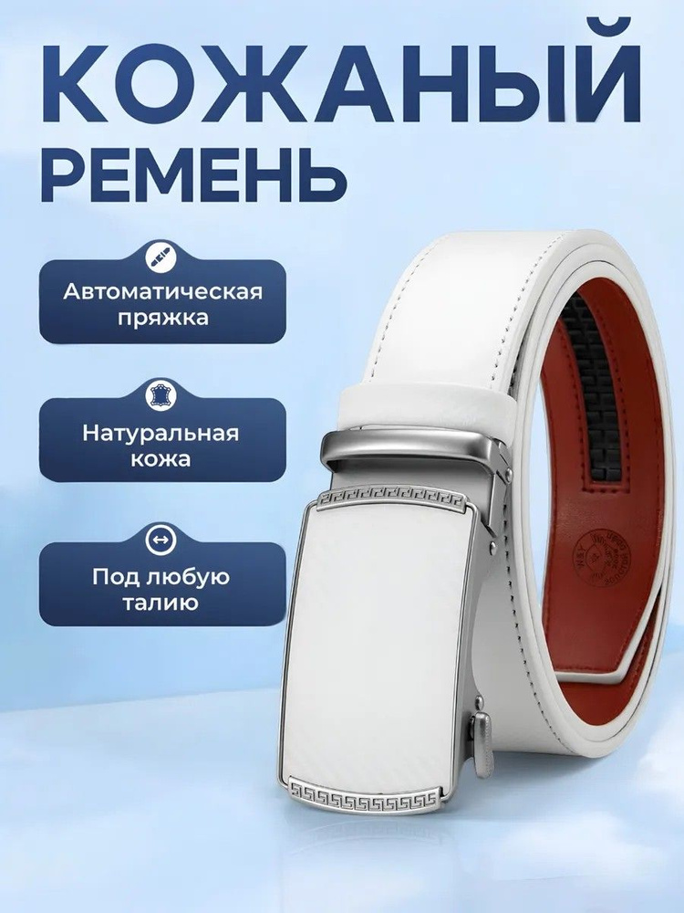 Пояс #1