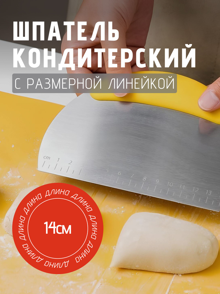 Шпатель-скребок кондитерский #1