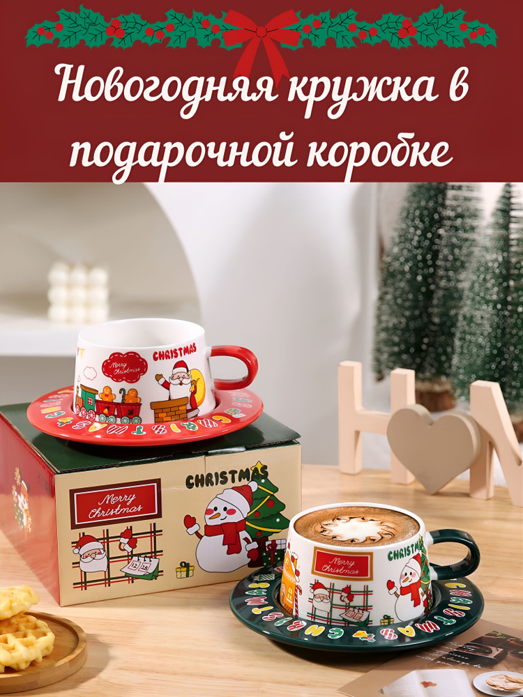 Новогодняя кружка в подарочной упаковке #1