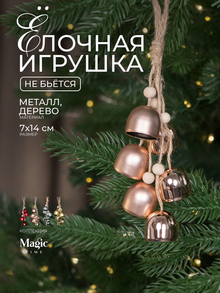 Елочные игрушки Колокольчики новогодние украшения Magic Time 14х7х7 см #1