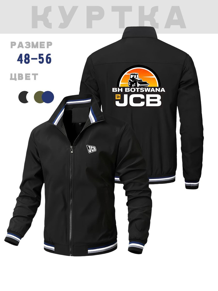 Куртка JCB #1