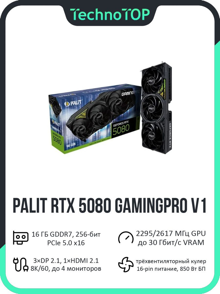 Видеокарта Palit GeForce RTX 5080, 16 ГБ PCI Express 5.0