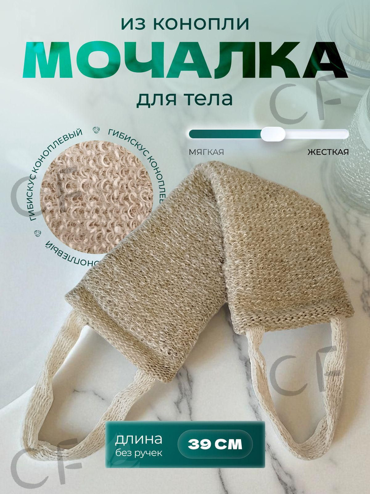 Мочалка #1